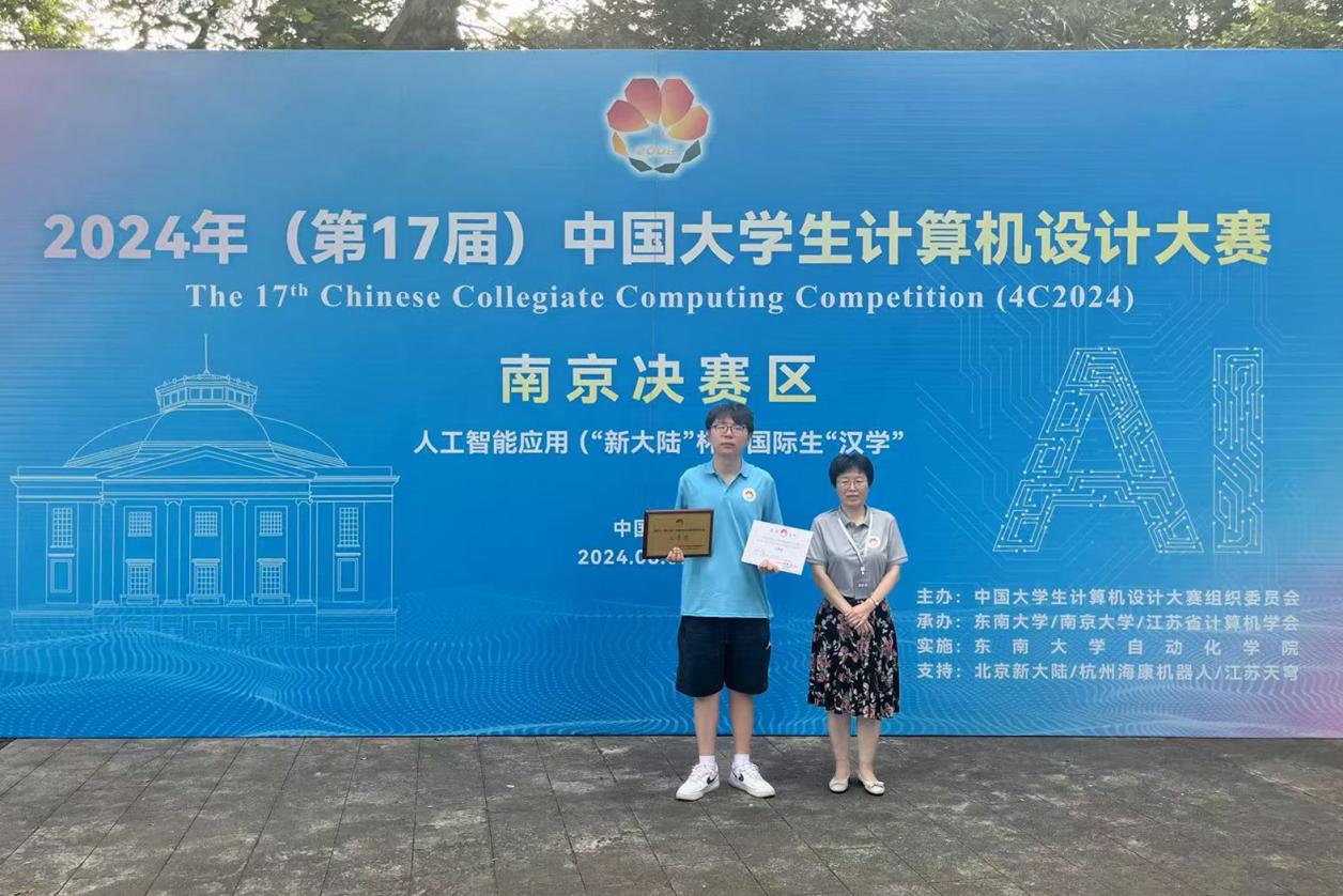 beat365学生获2024年（第17届）中国大学生计算机设计大赛三等奖