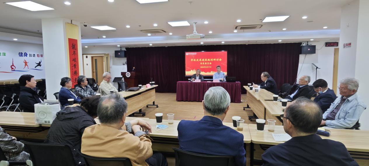 资深专家共话学校发展！校专家委员会召开学校发展建设规划调研会