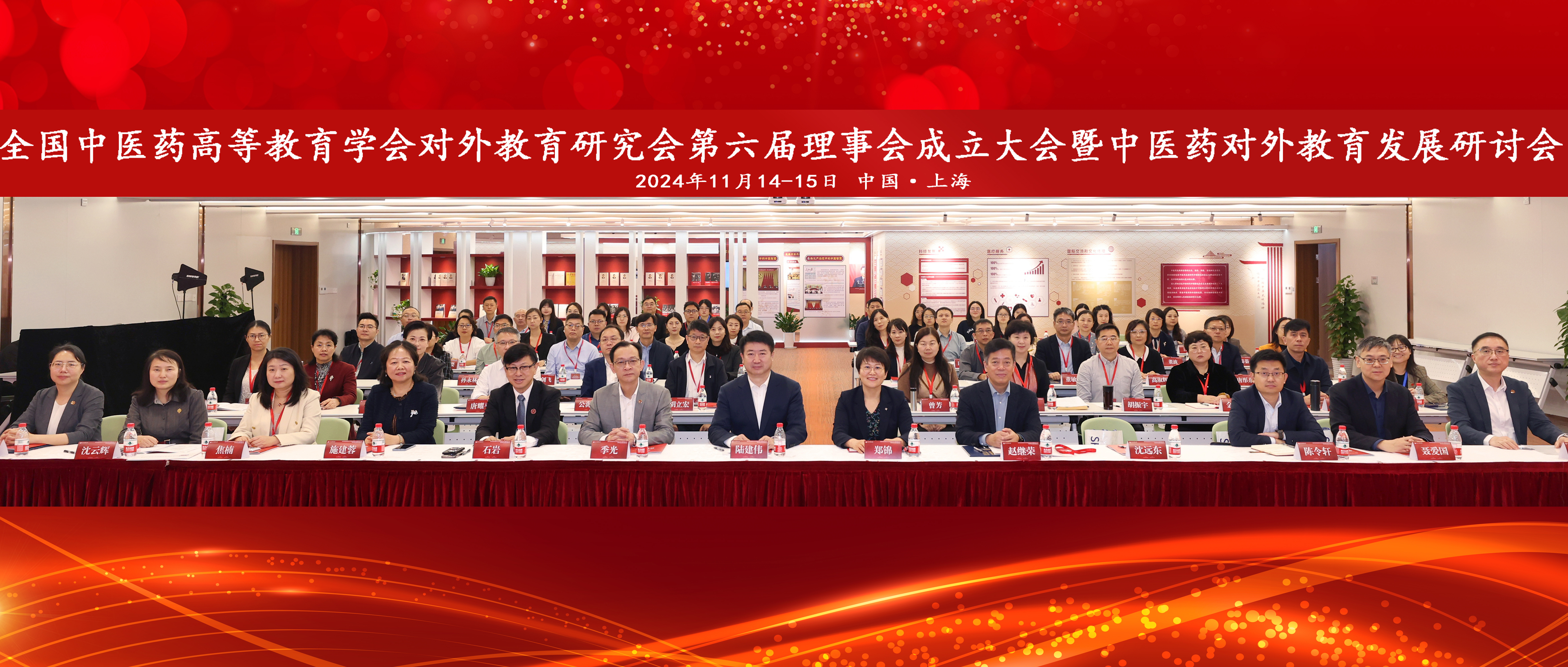 全国中医药高等教育学会对外教育研究会第六届理事会成立大会暨中医药对外教育发展研讨会在beat365召开