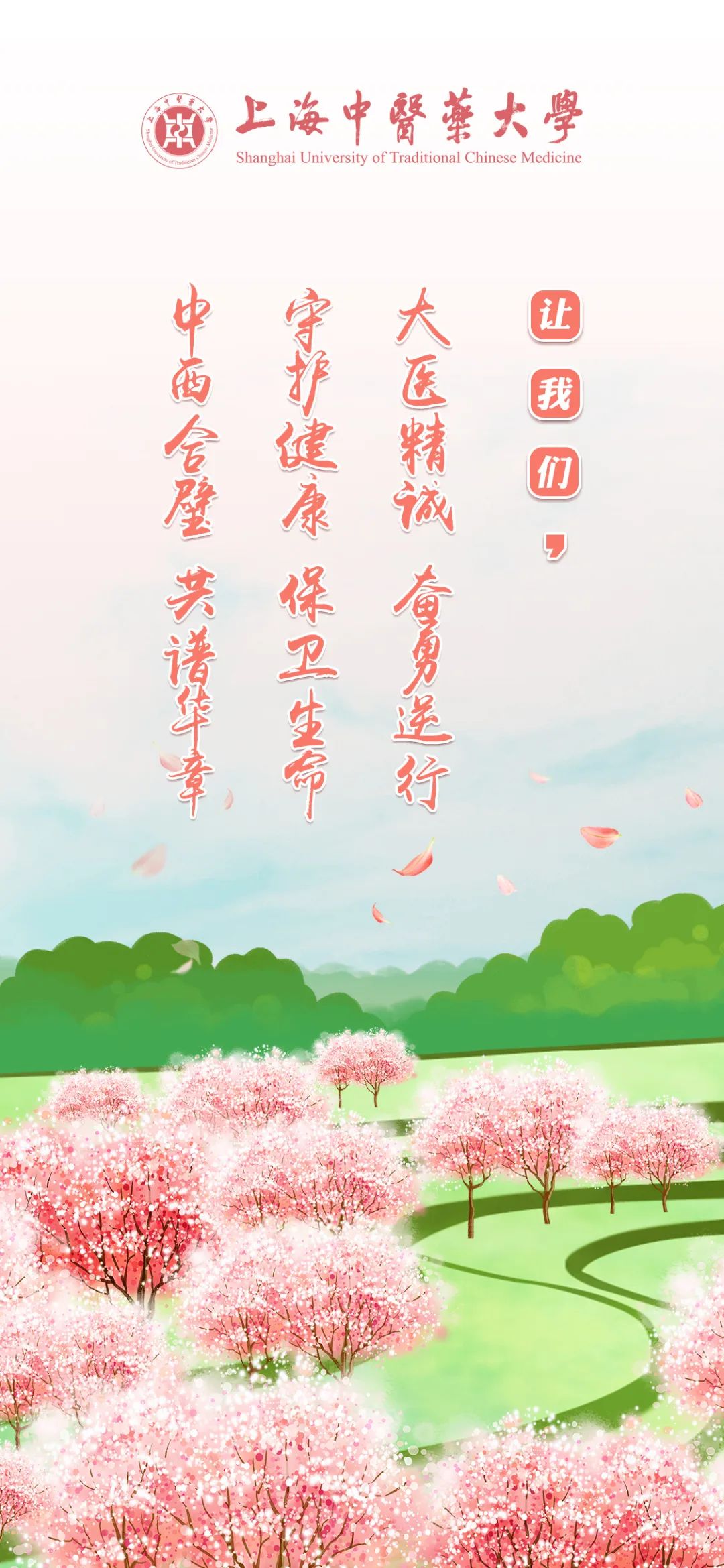 致beat365官方网站全体师生医务员工的一封信