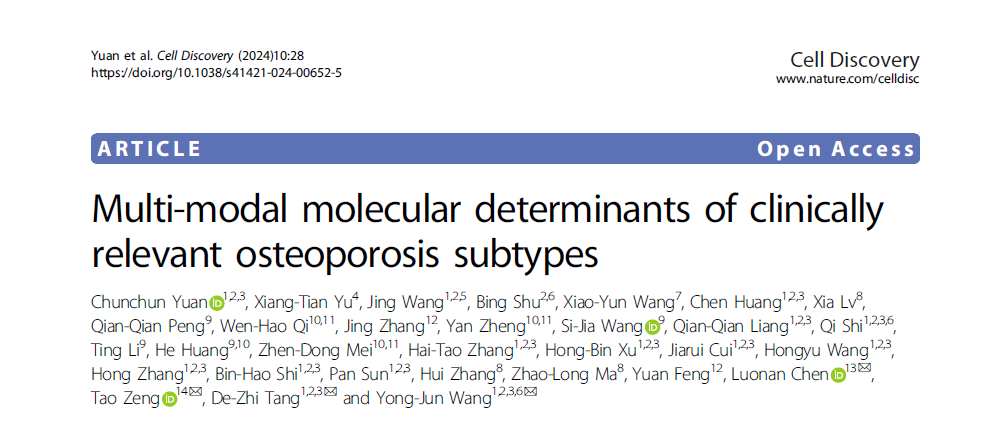 王拥军教授团队鉴定出骨质疏松症分子分型，发表在Cell Discovery，指导中国人群精准使用钙剂和骨质疏松性骨折预防