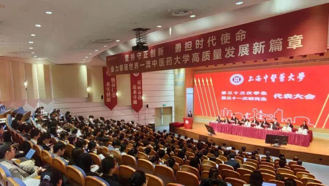 团结青年学子接续奋斗 上中医第三十三次学代会、第三十一次研代会召开