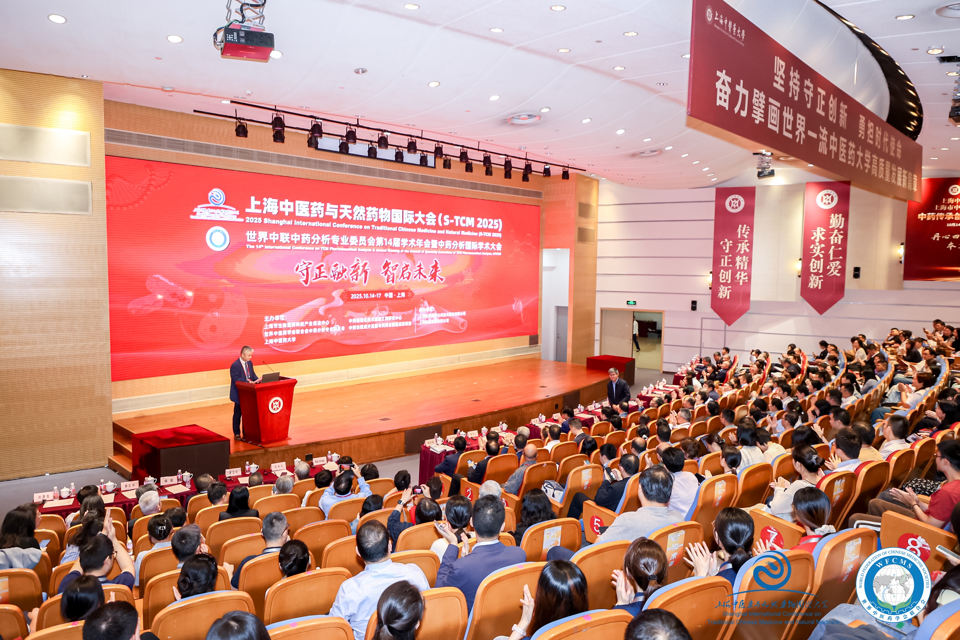 2025上海中医药与天然药物国际大会、世界中联中药分析专委会学术年会在beat365举办