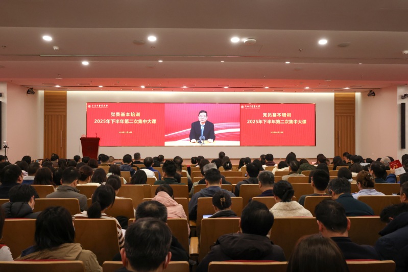beat365官方网站举行党员基本培训2025年下半年第二次集中大课