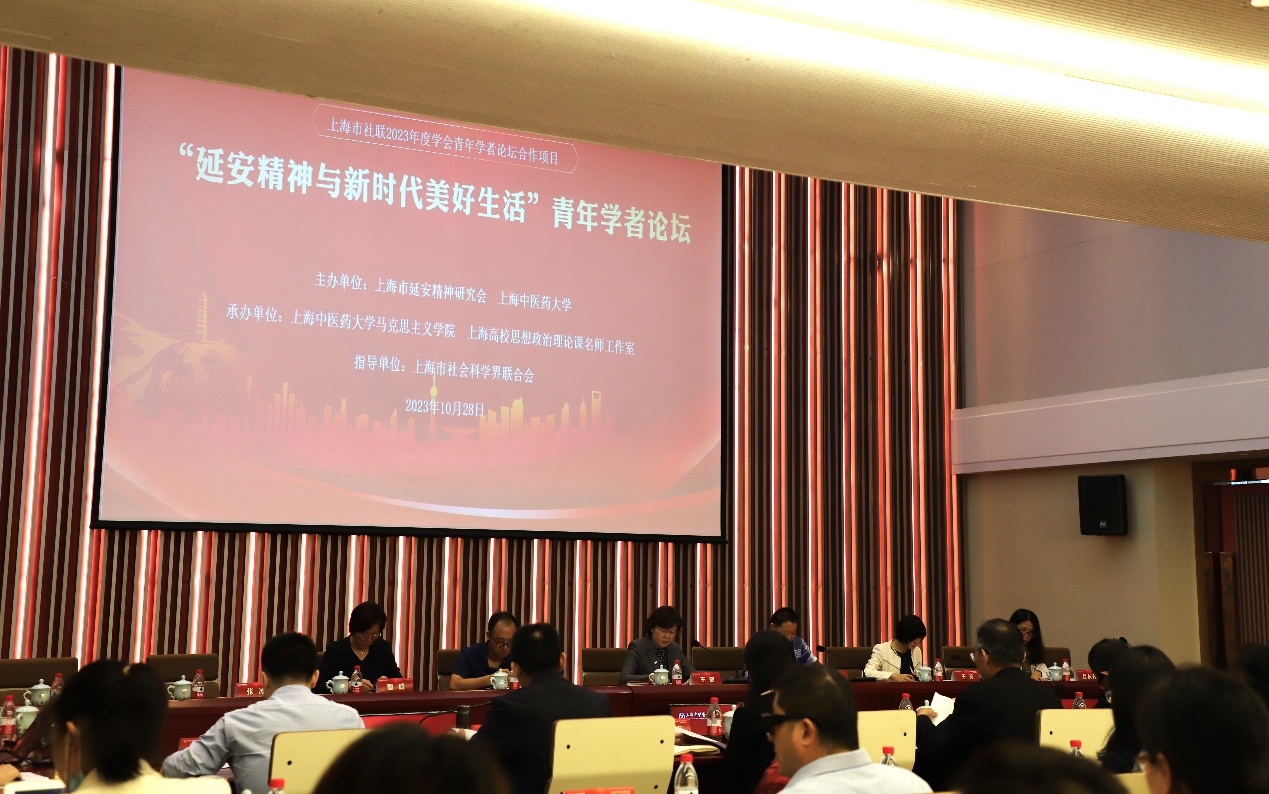 “延安精神与新时代美好生活”青年学者论坛成功举办