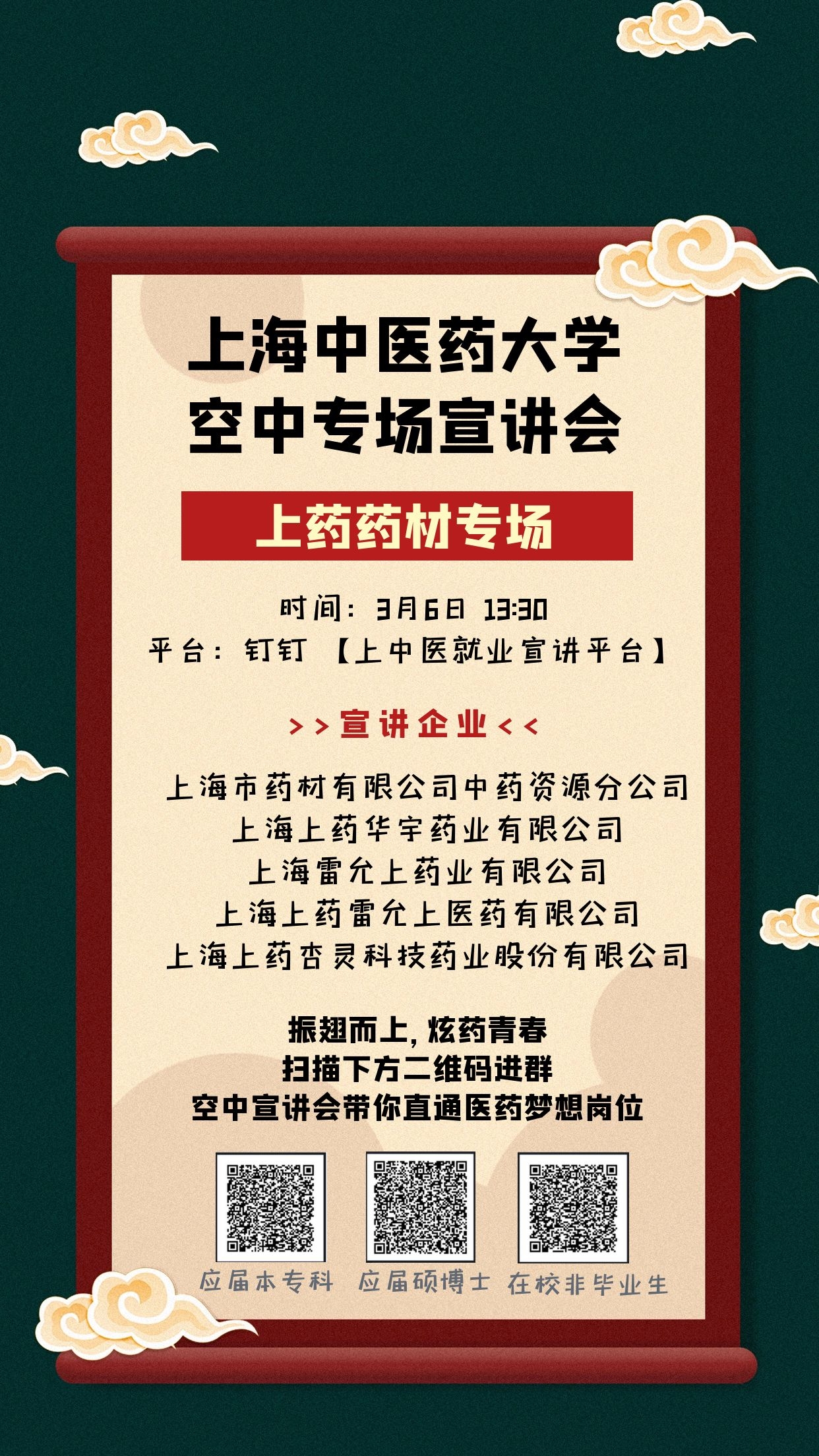 @毕业生，空中宣讲会踏春而至，优质企事业岗位在线等你