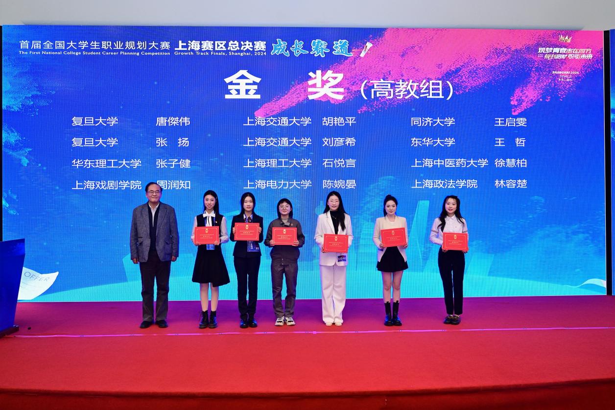 1金1铜！beat365学子在首届全国大学生职业规划大赛上海赛区总决赛中获佳绩