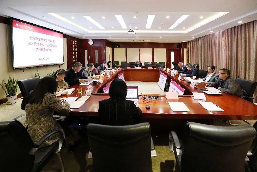 beat365官方网站领导班子深入贯彻中央八项规定精神学习教育读书班开班