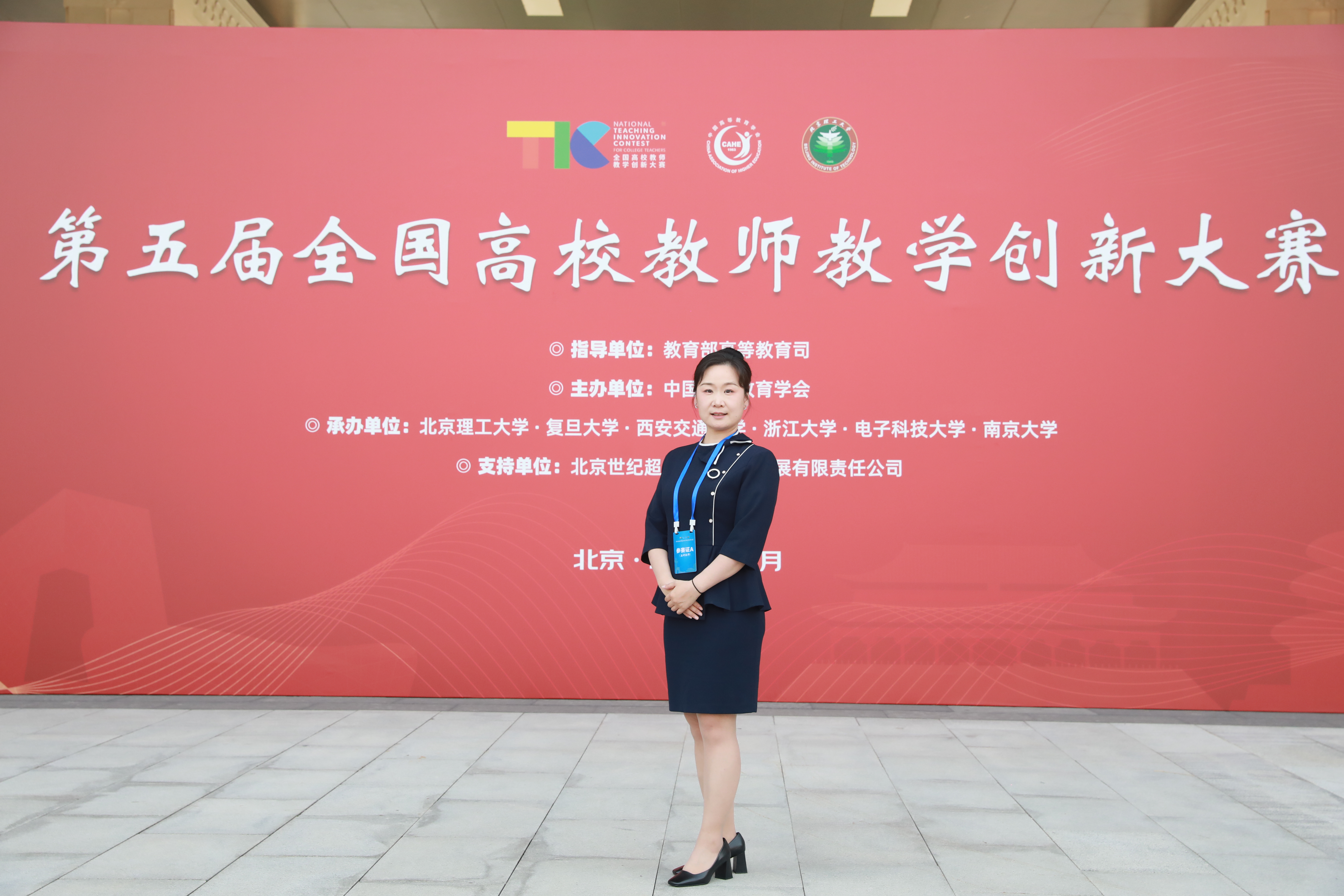 喜报！beat365教师在第五届全国高校教师教学创新大赛中获三等奖