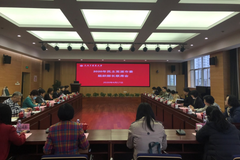 beat365召开2020年民主党派市委组织部长联席会
