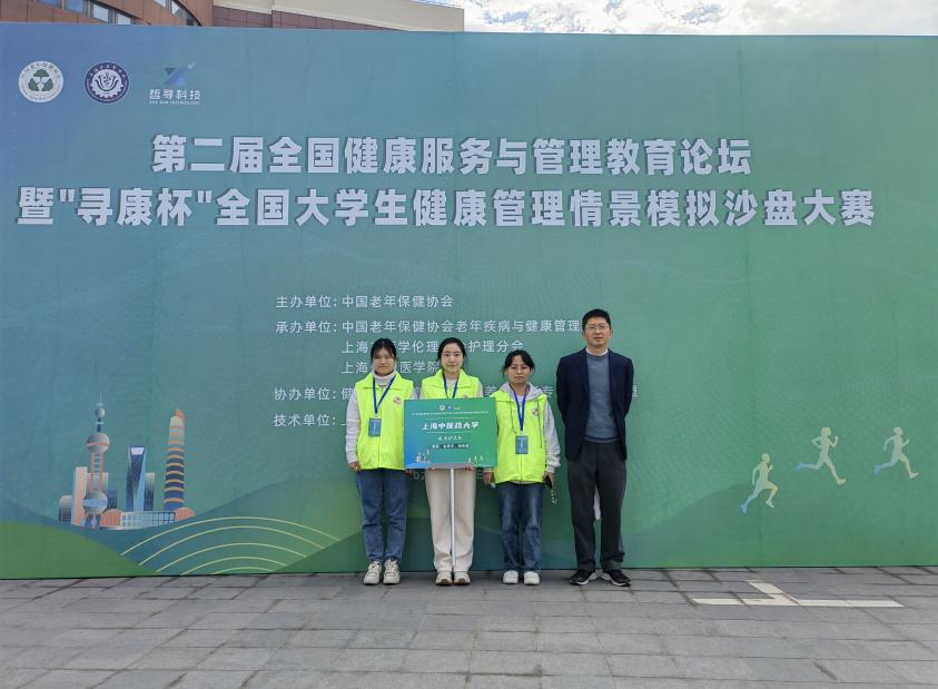 beat365学生在第二届“寻康杯”全国大学生健康管理情景模拟沙盘大赛中荣获一等奖