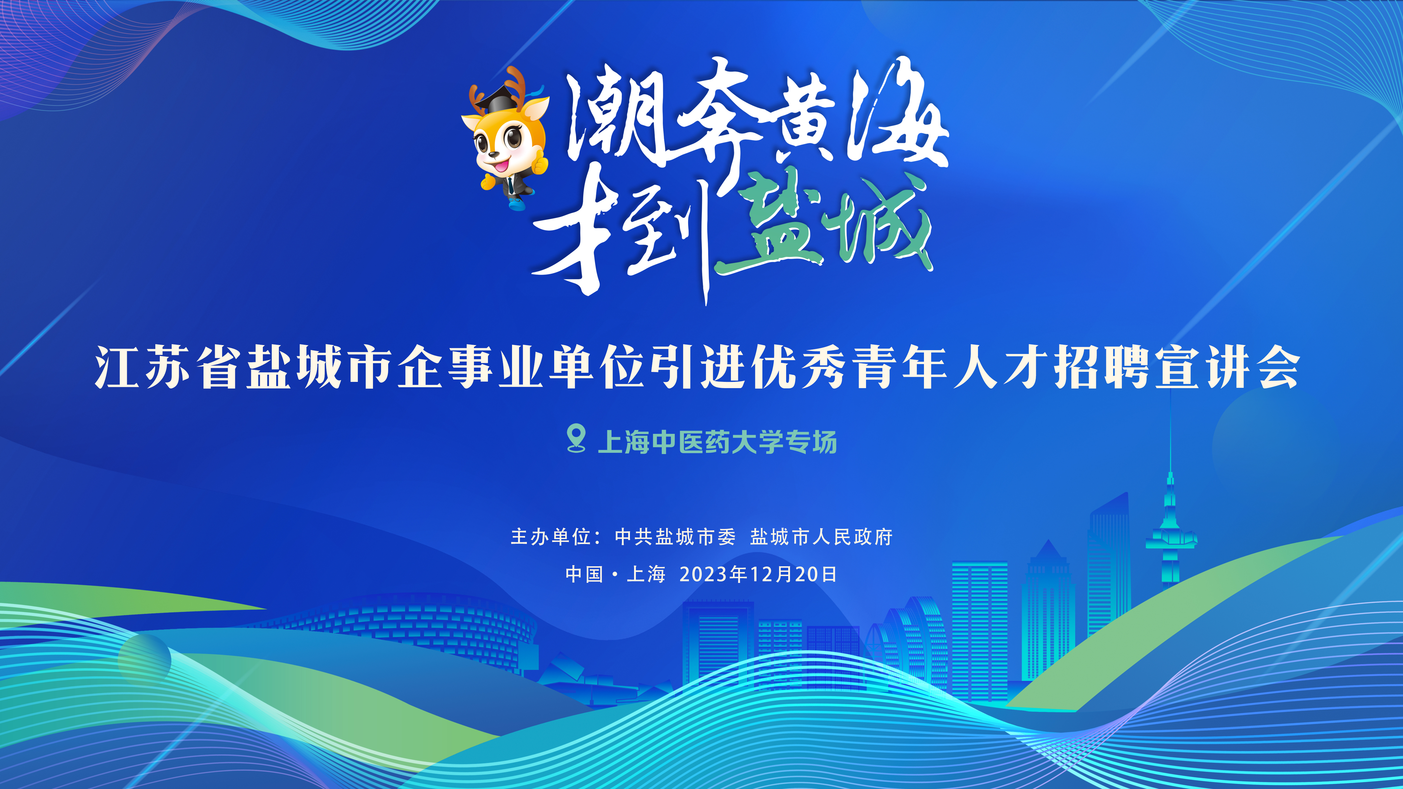 盐城市企事业单位引进优秀青年人才招聘宣讲会在beat365举行