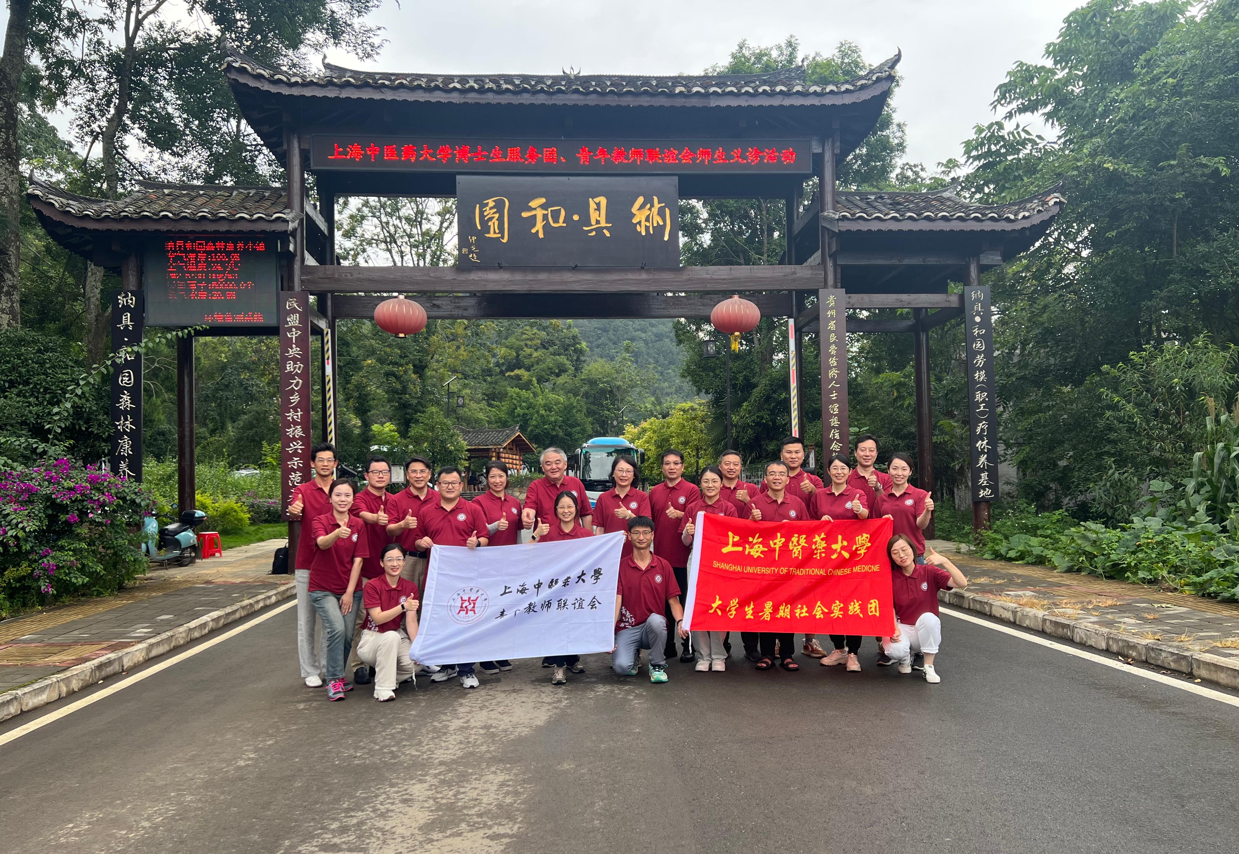 厚积“博”发二十载，医路“黔”行向未来——beat365博士生服务团、青年教师联谊会师生赴贵州开展社会实践活动