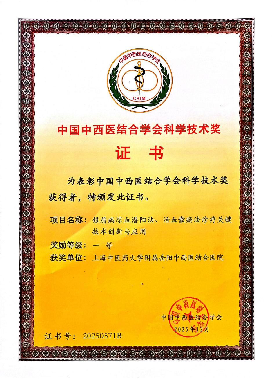 beat365系统七项成果喜获2025年度中国中西医结合学会科学技术奖