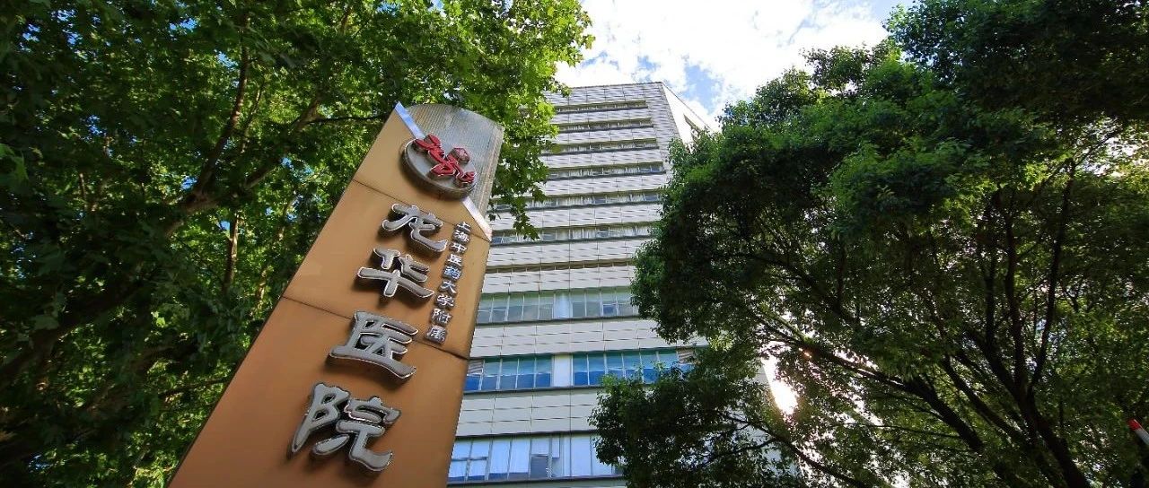 龙华医院“参苓莲夏颗粒院内制剂技术转让及新药开发”项目挂牌交易成功