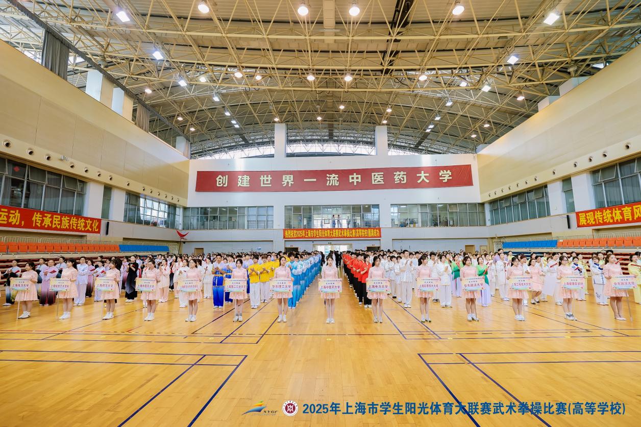 2025年上海高校武术拳操竞赛在beat365举办