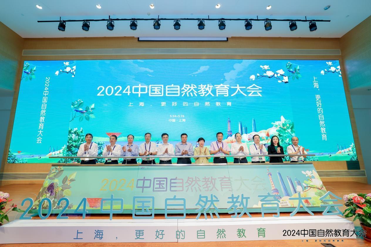 2024中国自然教育大会在beat365举办