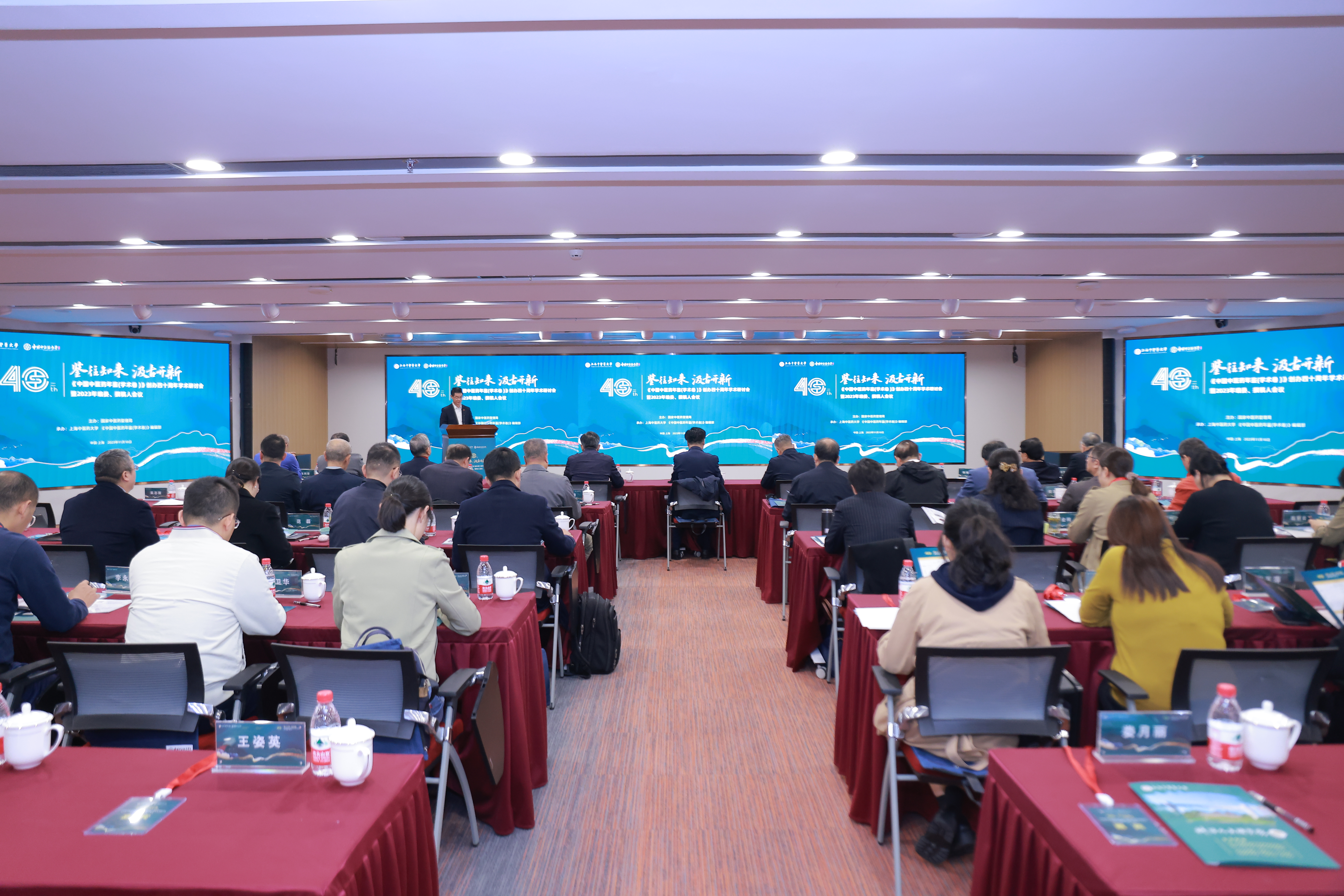 《中国中医药年鉴（学术卷）》创办四十周年学术研讨会暨2023年编委、撰稿人会议举行