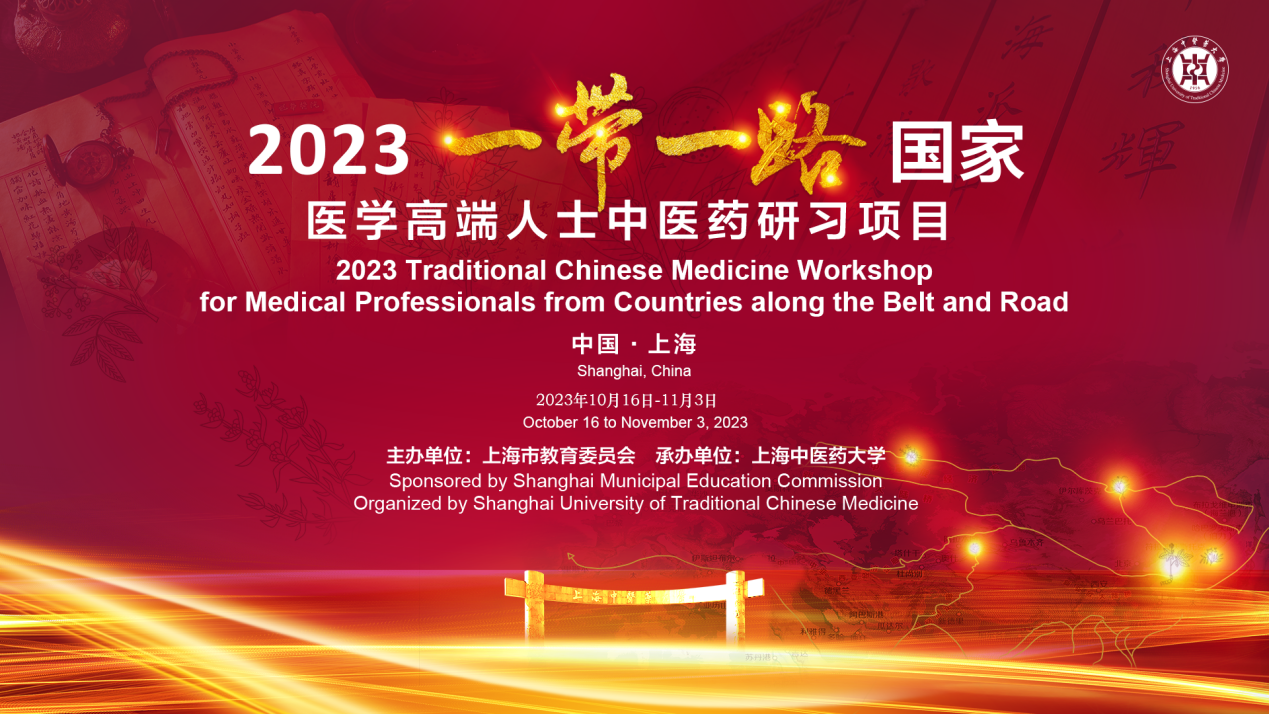 第六届“一带一路”沿线国家医学高端人士中医药研习班举办