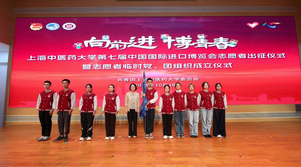 出征！上中医“小叶子”完成组队蓄势待发