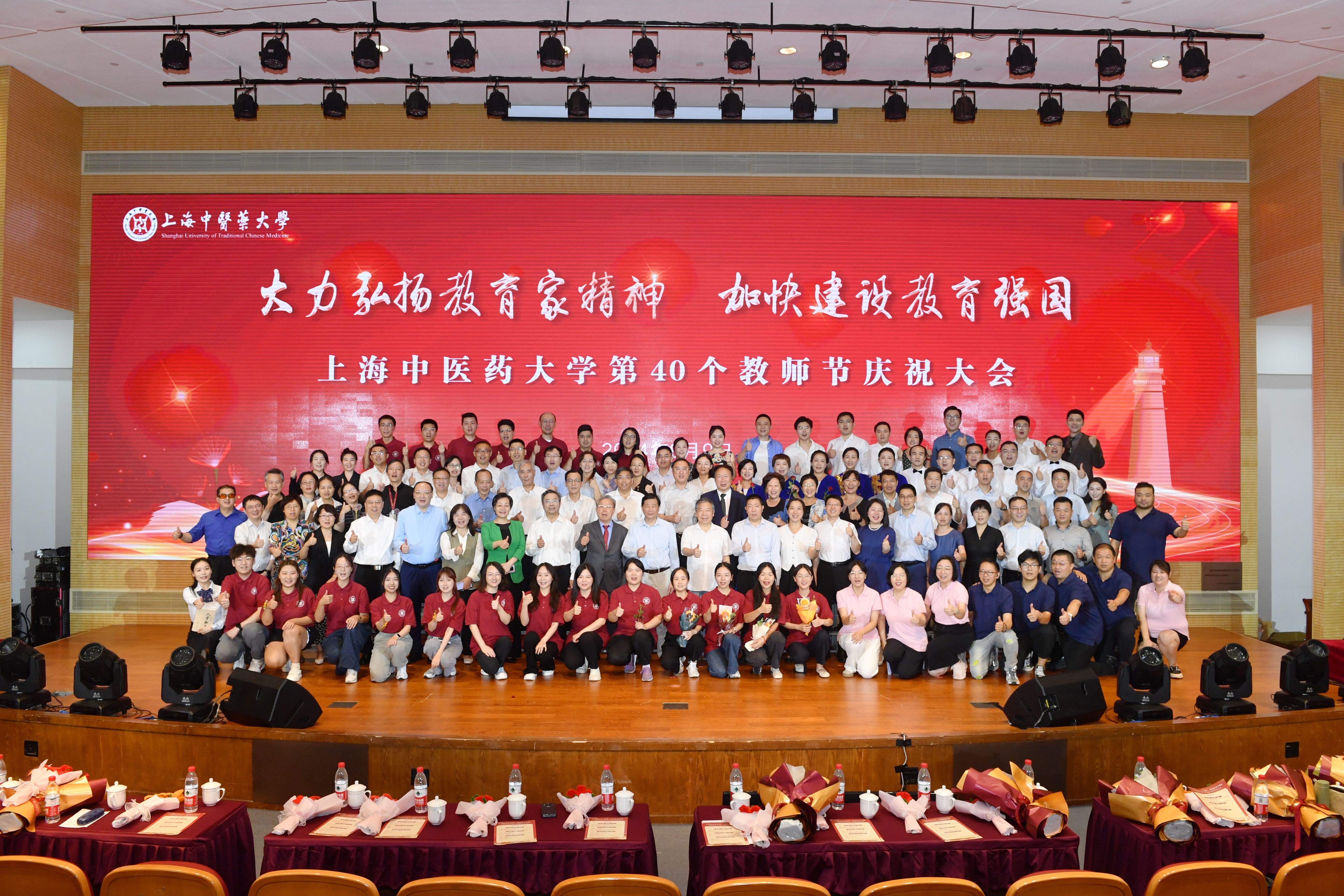 大力弘扬教育家精神 加快建设教育强国 beat365官方网站举行第40个教师节庆祝大会