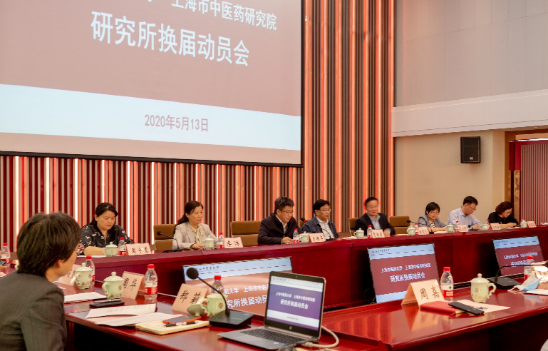 beat365官方网站 上海市中医药研究院召开研究所换届动员会