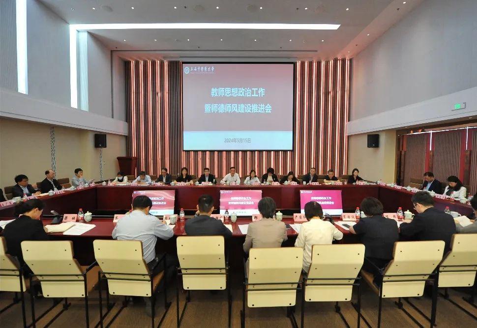 全面构建“大教师工作格局” 这个会议着力推进beat365教师思想政治工作和师德师风建设