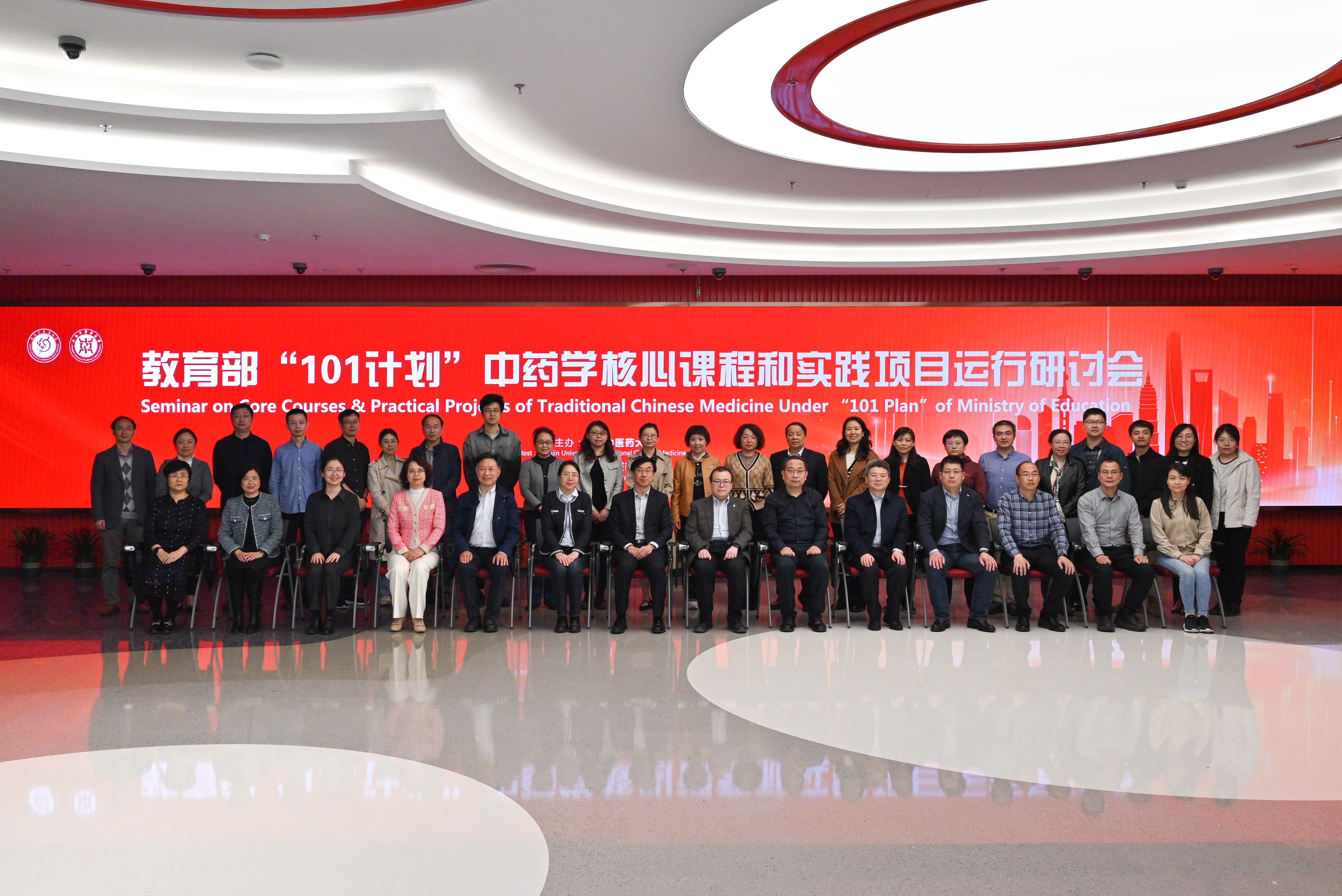 教育部基础学科中药学本科教育教学改革试点工作（“101计划”）核心课程和实践项目运行研讨会在beat365召开