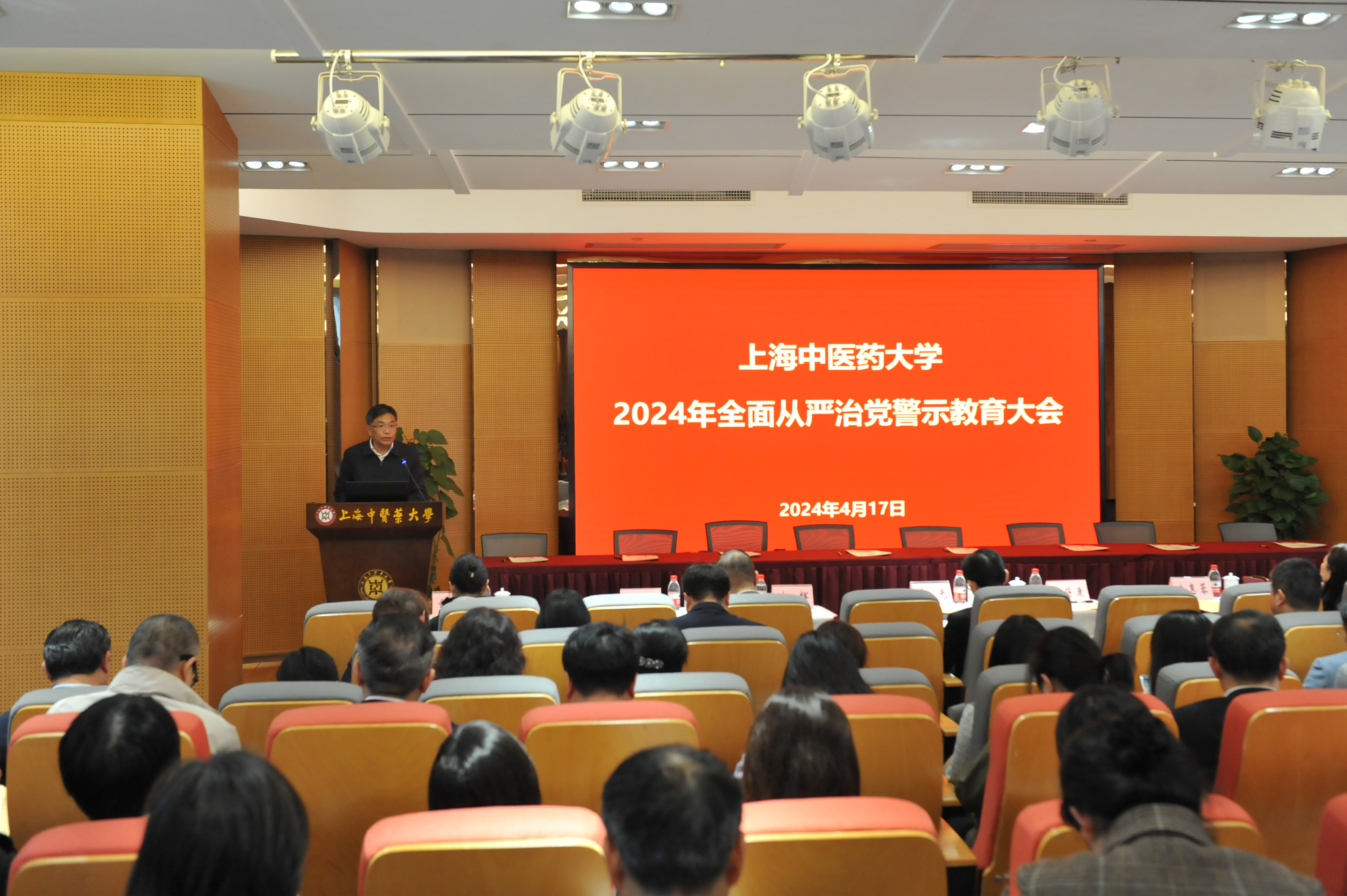 beat365官方网站2024年全面从严治党警示教育大会召开