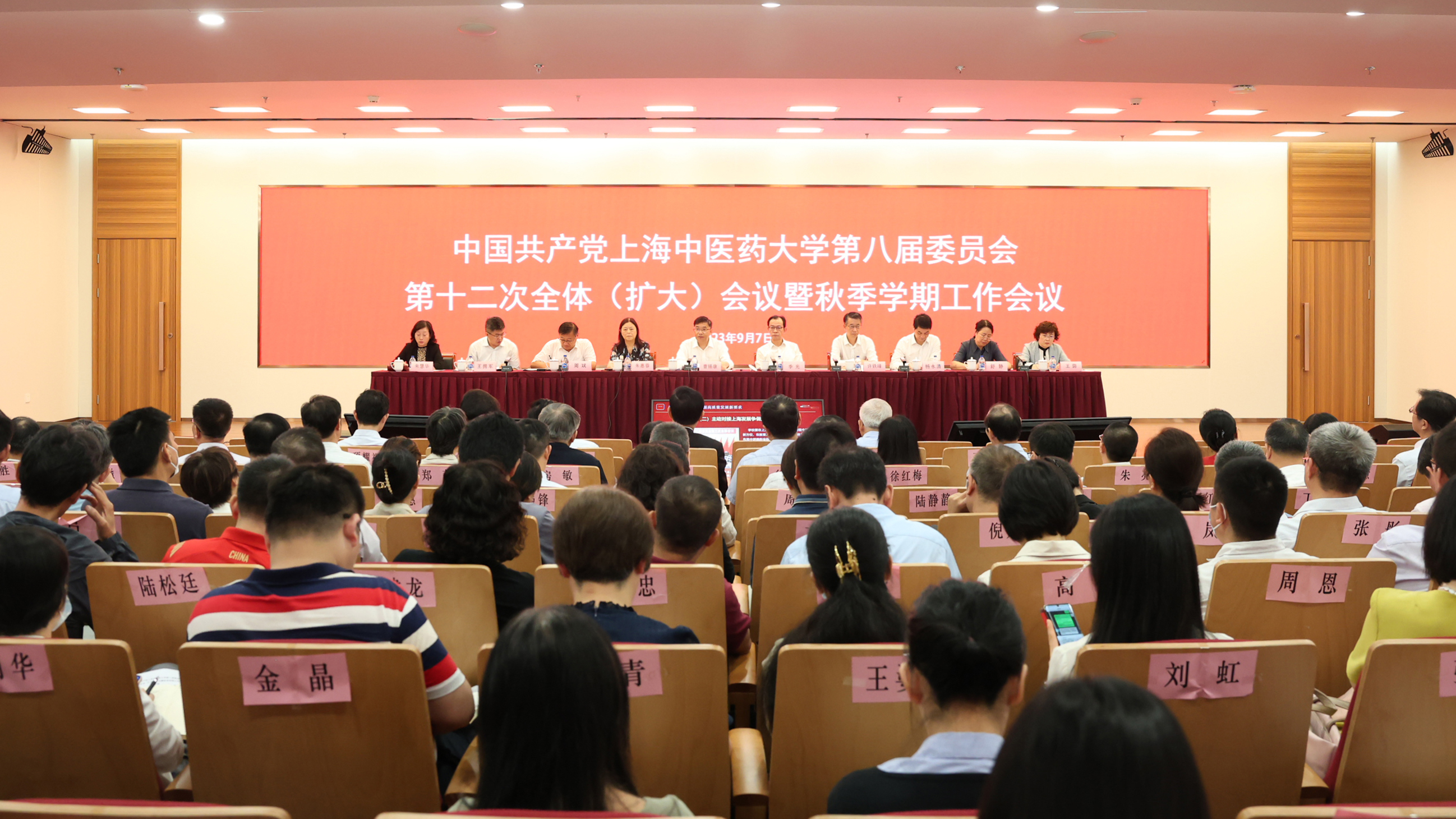 校党委八届十二次全体（扩大）会议暨秋季学期工作会议召开