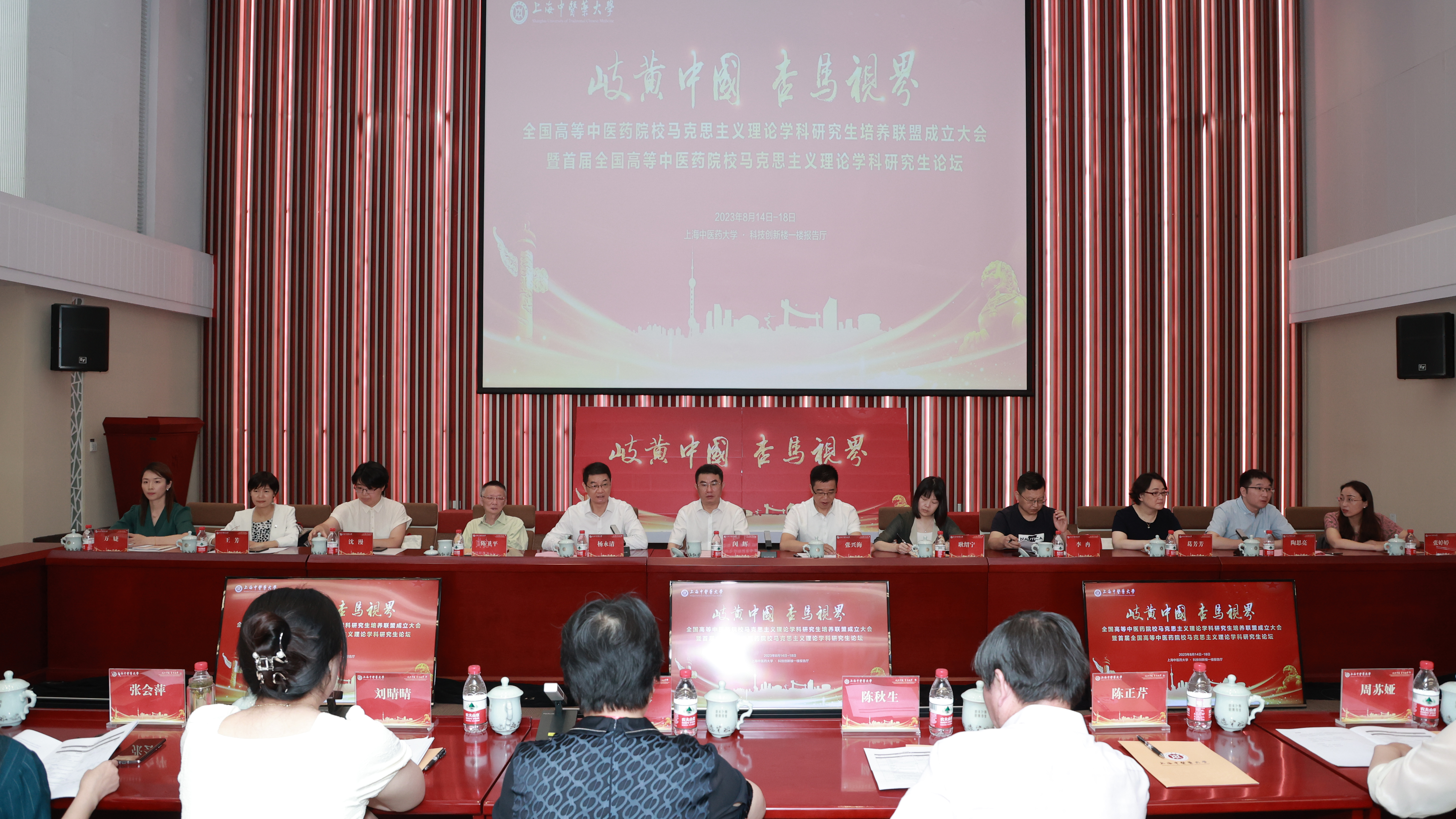 全国高等中医药院校马克思主义理论学科研究生培养联盟成立大会暨首届研究生论坛召开